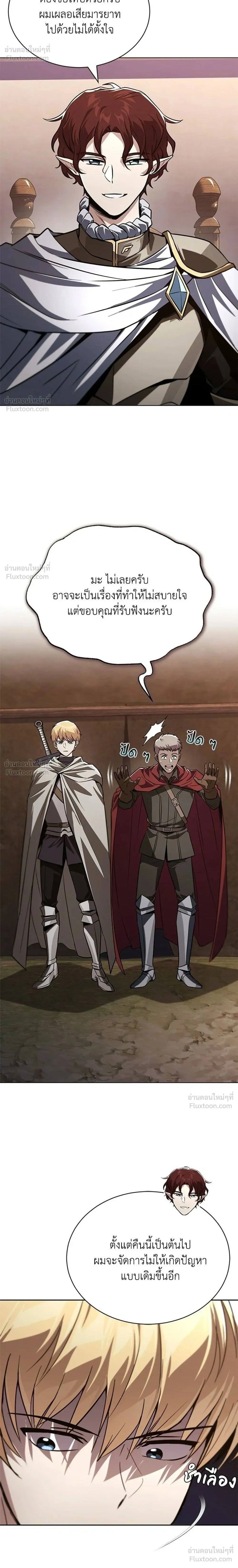 The Lazy Lord Masters the Sword - ขุนนางจอมขี้เกียจ พลิกฟื้นตำนานนักดาบ - หน้า 2