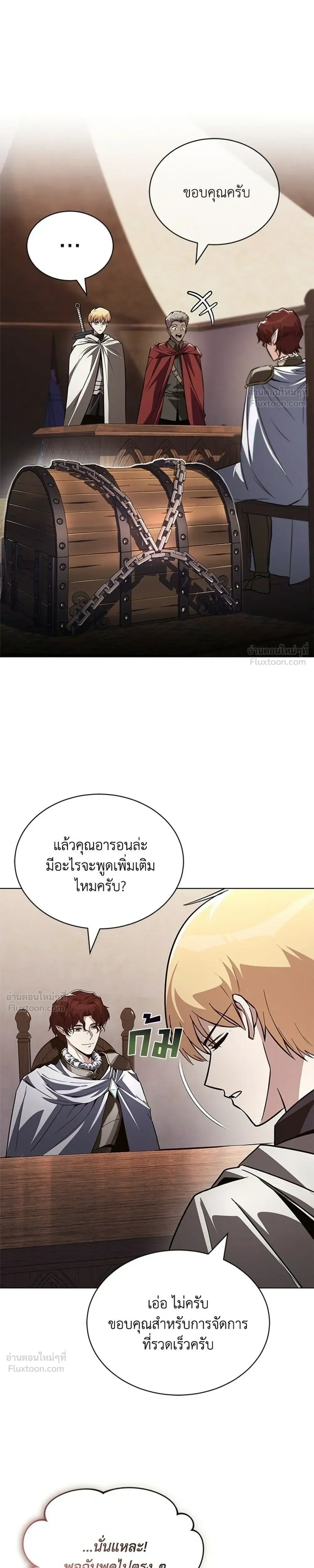 The Lazy Lord Masters the Sword - ขุนนางจอมขี้เกียจ พลิกฟื้นตำนานนักดาบ - หน้า 3