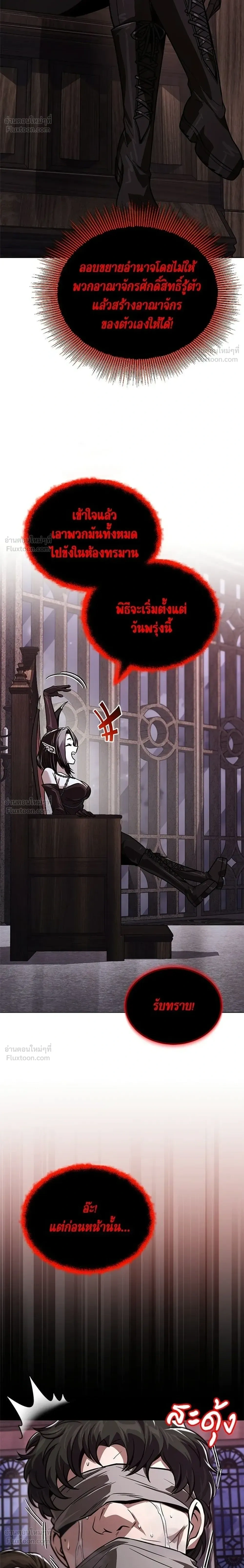 The Lazy Lord Masters the Sword - ขุนนางจอมขี้เกียจ พลิกฟื้นตำนานนักดาบ - หน้า 30