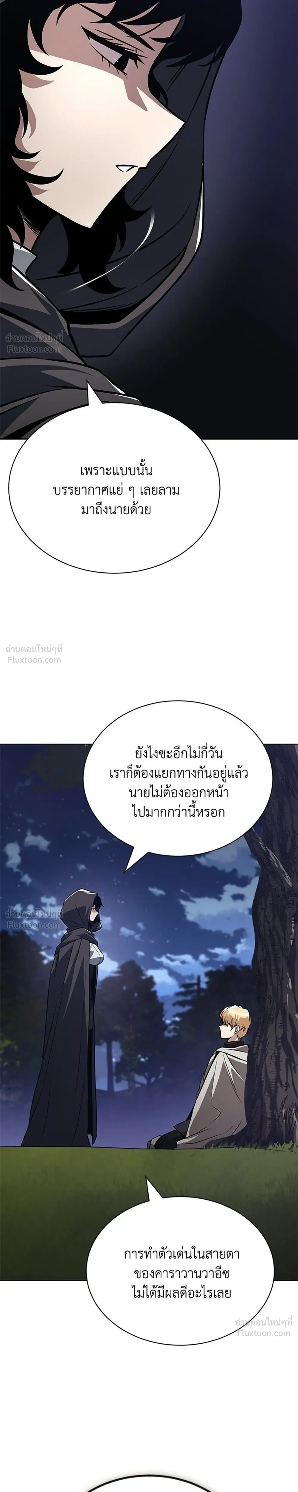 The Lazy Lord Masters the Sword - ขุนนางจอมขี้เกียจ พลิกฟื้นตำนานนักดาบ - หน้า 7