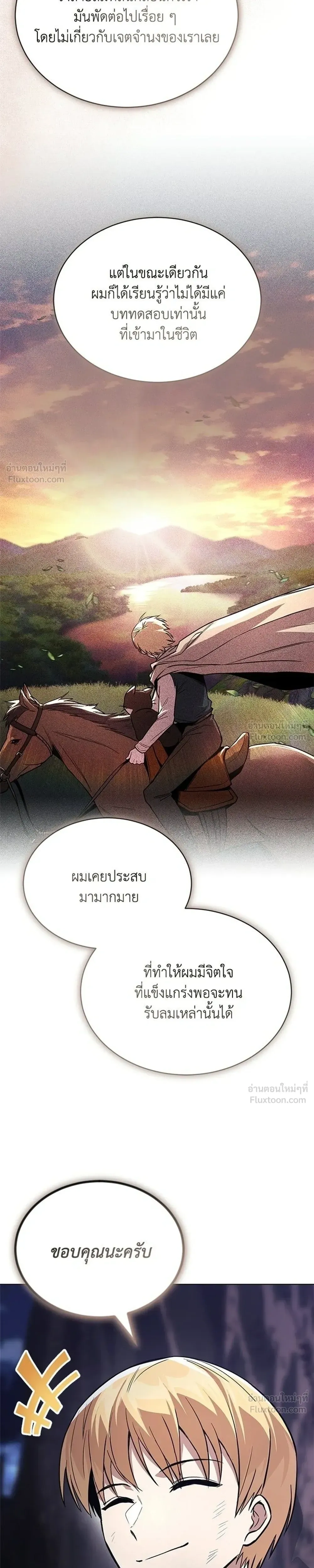 The Lazy Lord Masters the Sword - ขุนนางจอมขี้เกียจ พลิกฟื้นตำนานนักดาบ - หน้า 9