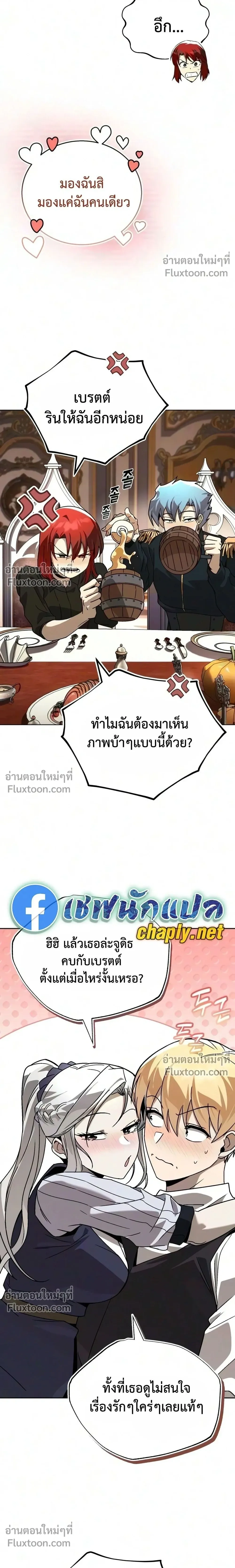The Lazy Lord Masters the Sword - ขุนนางจอมขี้เกียจ พลิกฟื้นตำนานนักดาบ - หน้า 2