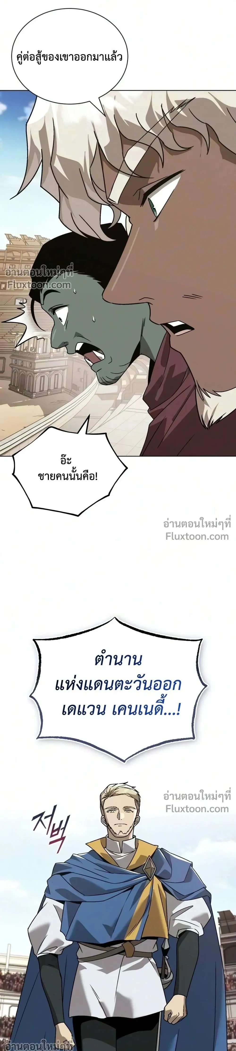 The Lazy Lord Masters the Sword - ขุนนางจอมขี้เกียจ พลิกฟื้นตำนานนักดาบ - หน้า 32