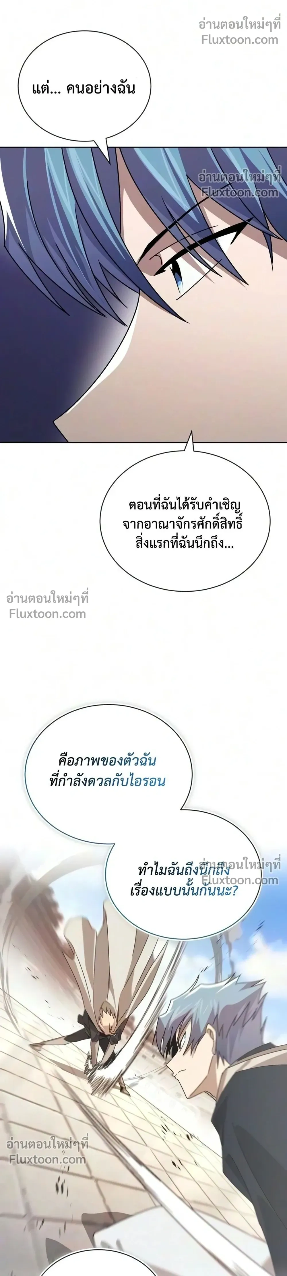 The Lazy Lord Masters the Sword - ขุนนางจอมขี้เกียจ พลิกฟื้นตำนานนักดาบ - หน้า 28