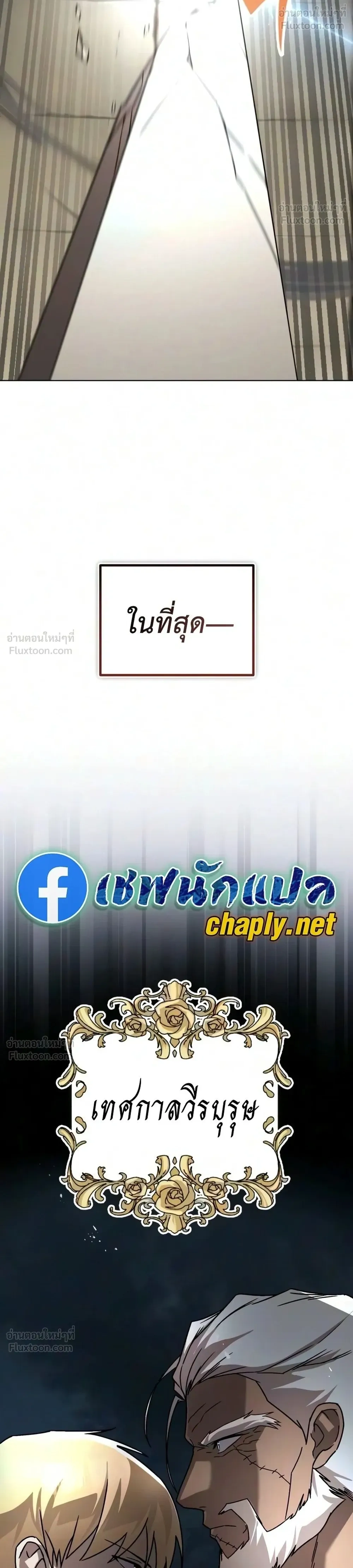 The Lazy Lord Masters the Sword - ขุนนางจอมขี้เกียจ พลิกฟื้นตำนานนักดาบ - หน้า 19