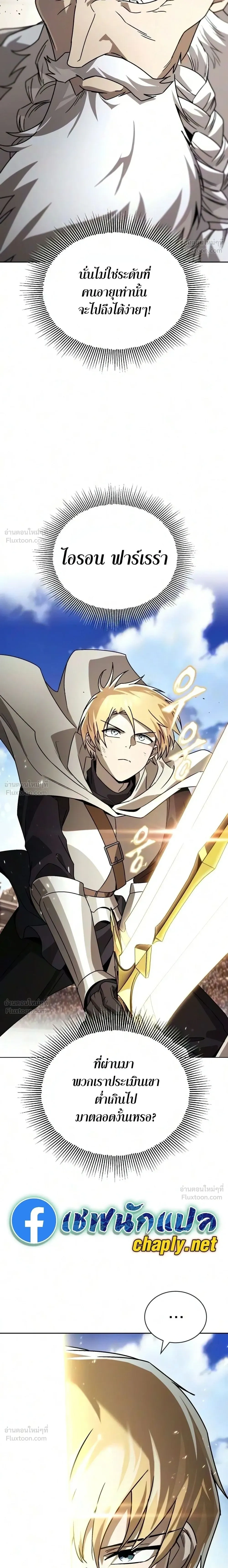 The Lazy Lord Masters the Sword - ขุนนางจอมขี้เกียจ พลิกฟื้นตำนานนักดาบ - หน้า 2