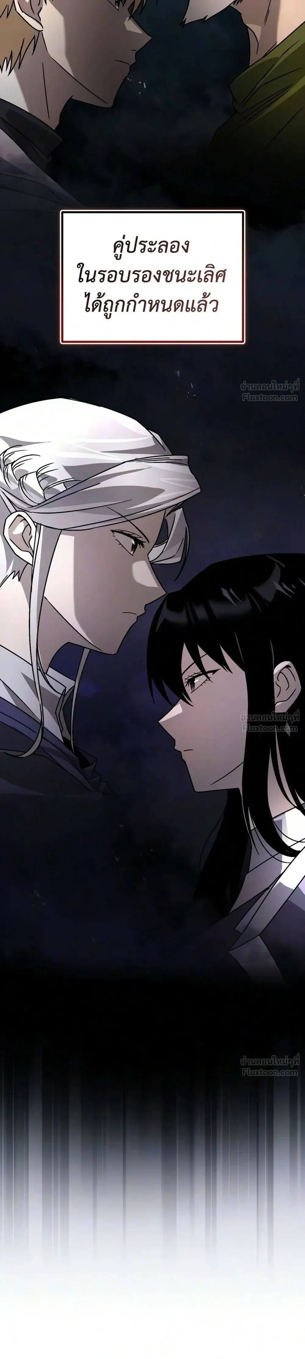 The Lazy Lord Masters the Sword - ขุนนางจอมขี้เกียจ พลิกฟื้นตำนานนักดาบ - หน้า 20