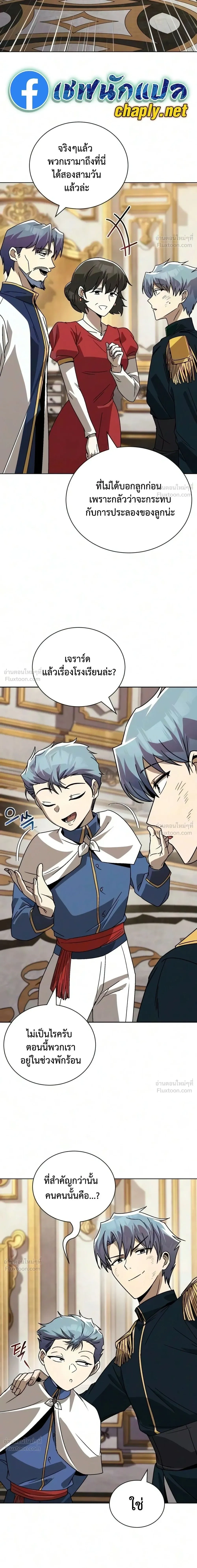 The Lazy Lord Masters the Sword - ขุนนางจอมขี้เกียจ พลิกฟื้นตำนานนักดาบ - หน้า 22