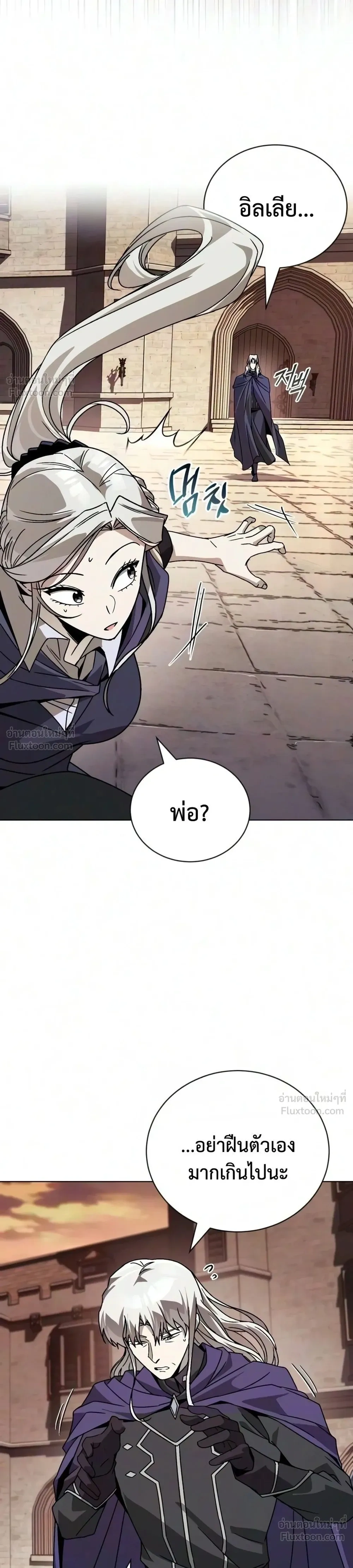 The Lazy Lord Masters the Sword - ขุนนางจอมขี้เกียจ พลิกฟื้นตำนานนักดาบ - หน้า 28