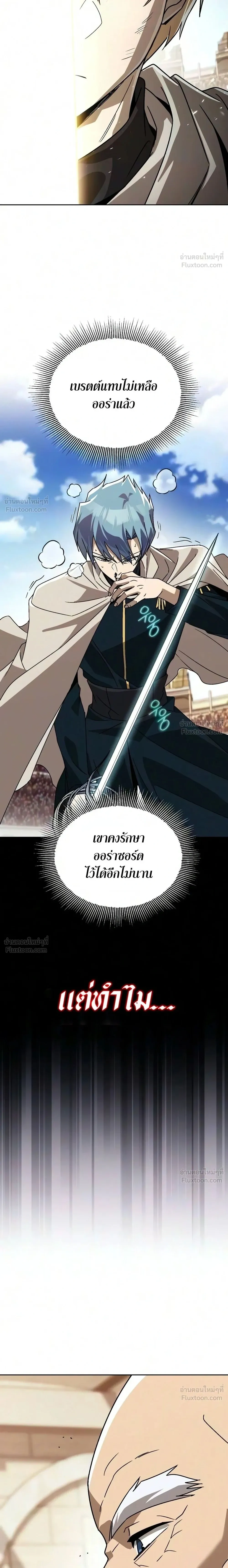 The Lazy Lord Masters the Sword - ขุนนางจอมขี้เกียจ พลิกฟื้นตำนานนักดาบ - หน้า 3