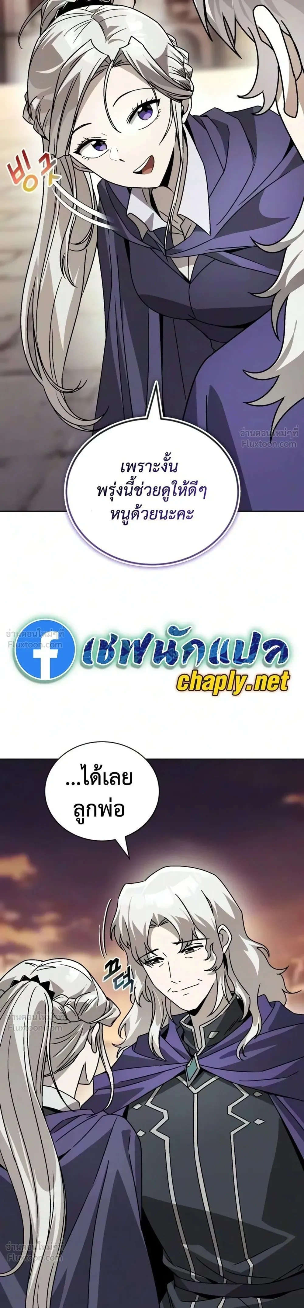 The Lazy Lord Masters the Sword - ขุนนางจอมขี้เกียจ พลิกฟื้นตำนานนักดาบ - หน้า 30