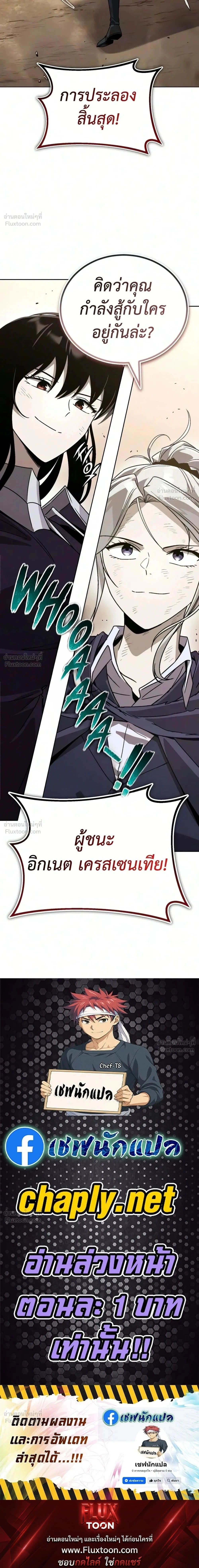 The Lazy Lord Masters the Sword - ขุนนางจอมขี้เกียจ พลิกฟื้นตำนานนักดาบ - หน้า 61