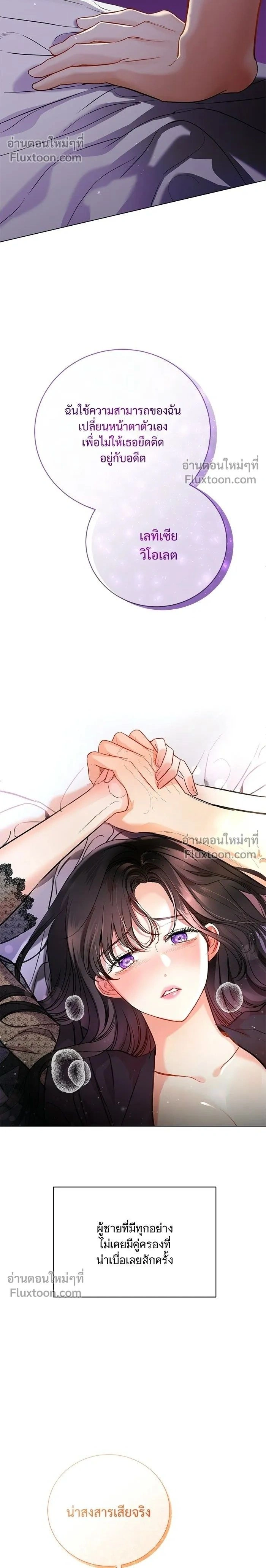 To My Husband's Mistress - แด่ชู้รักของสามี - หน้า 2