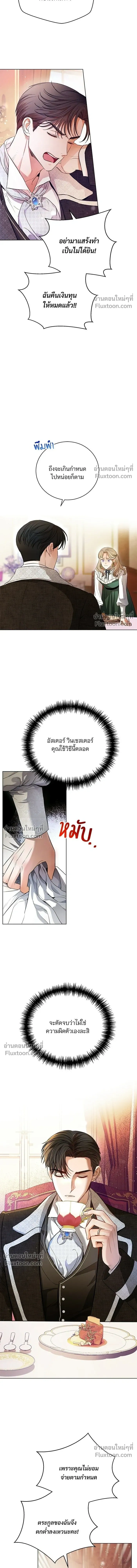 To My Husband's Mistress - แด่ชู้รักของสามี - หน้า 6