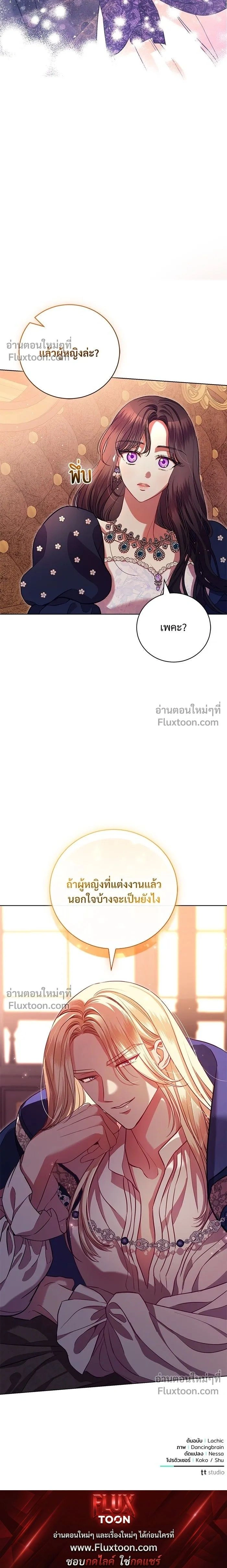 To My Husband's Mistress - แด่ชู้รักของสามี - หน้า 16