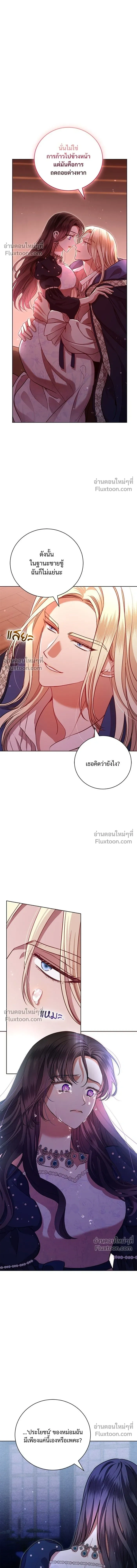 To My Husband's Mistress - แด่ชู้รักของสามี - หน้า 5