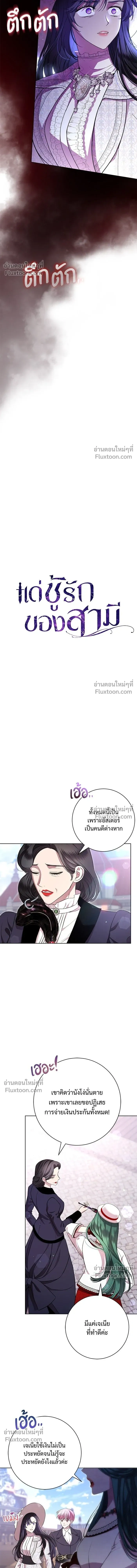 To My Husband's Mistress - แด่ชู้รักของสามี - หน้า 3