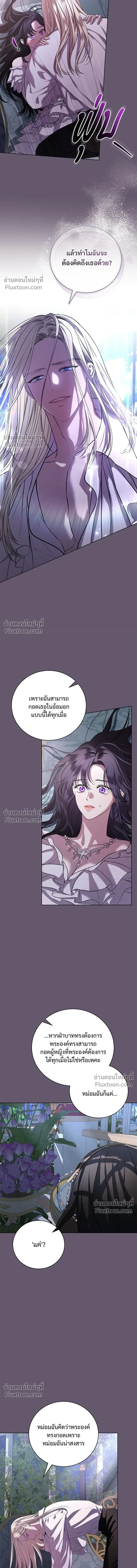 To My Husband's Mistress - แด่ชู้รักของสามี - หน้า 12