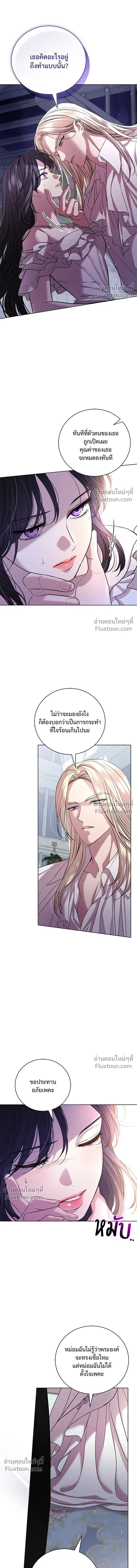 To My Husband's Mistress - แด่ชู้รักของสามี - หน้า 3