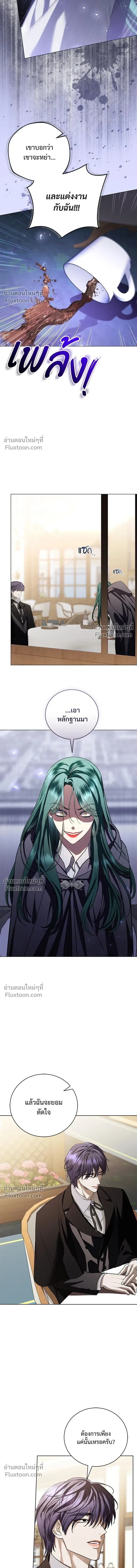 To My Husband's Mistress - แด่ชู้รักของสามี - หน้า 13