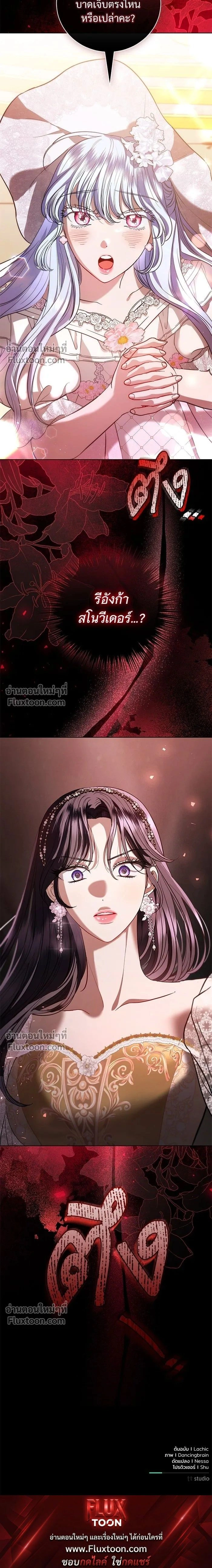 To My Husband's Mistress - แด่ชู้รักของสามี - หน้า 15
