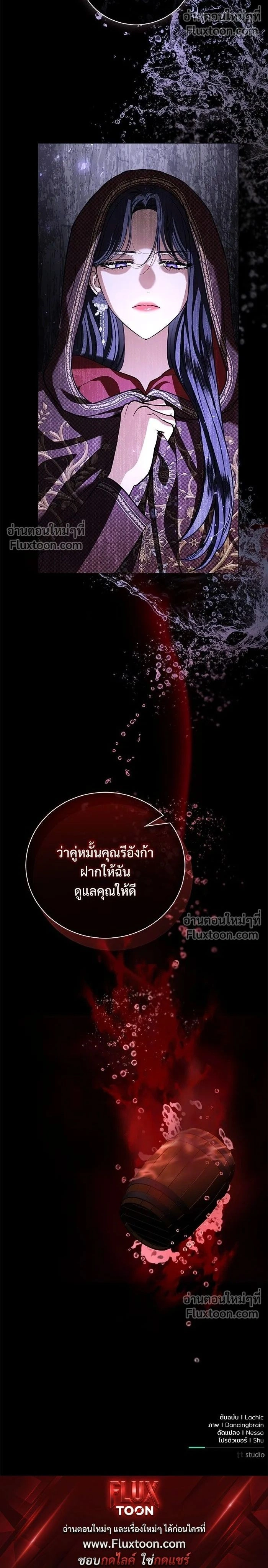 To My Husband's Mistress - แด่ชู้รักของสามี - หน้า 17