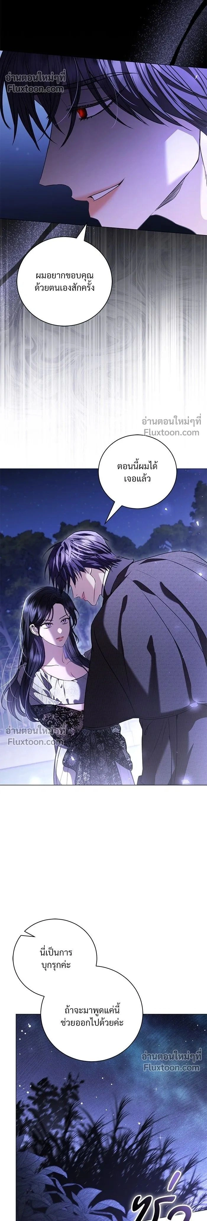 To My Husband's Mistress - แด่ชู้รักของสามี - หน้า 2