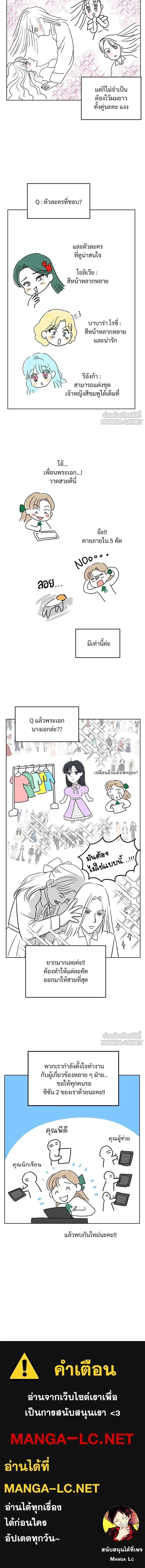 To My Husband's Mistress - แด่ชู้รักของสามี - หน้า 2