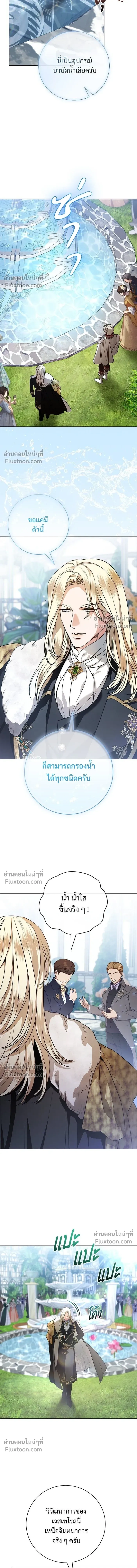 To My Husband's Mistress - แด่ชู้รักของสามี - หน้า 11