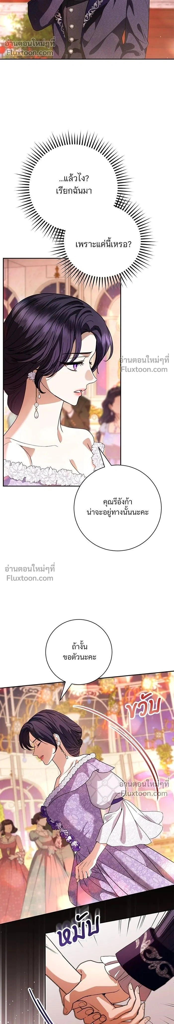 To My Husband's Mistress - แด่ชู้รักของสามี - หน้า 2