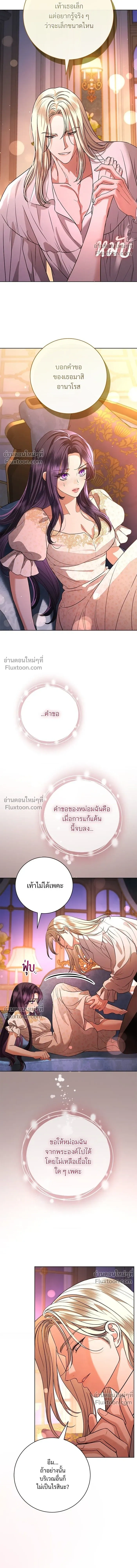 To My Husband's Mistress - แด่ชู้รักของสามี - หน้า 13