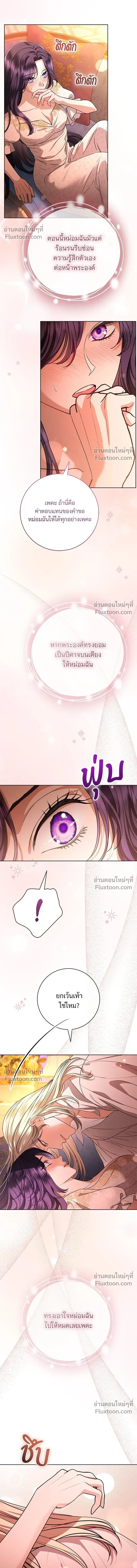 To My Husband's Mistress - แด่ชู้รักของสามี - หน้า 14