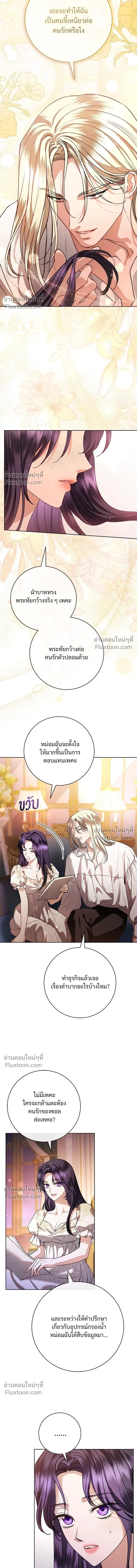 To My Husband's Mistress - แด่ชู้รักของสามี - หน้า 8