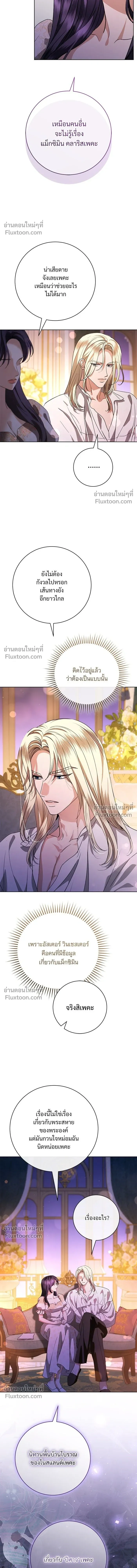 To My Husband's Mistress - แด่ชู้รักของสามี - หน้า 9