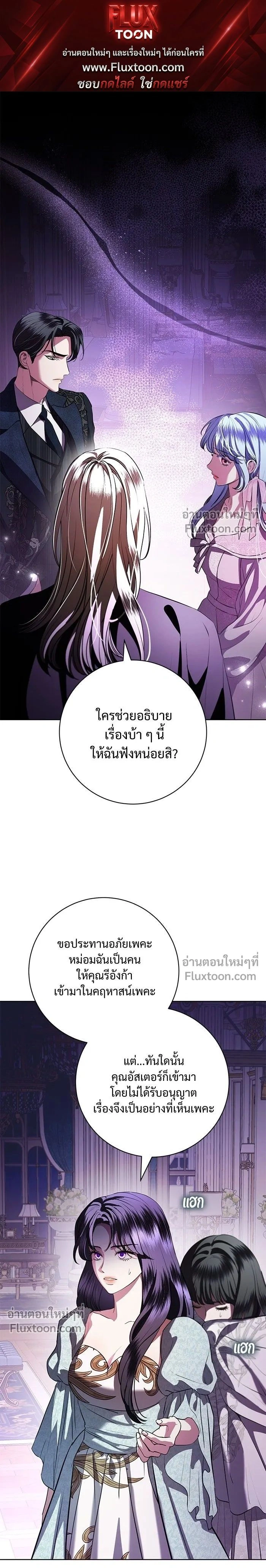 To My Husband's Mistress - แด่ชู้รักของสามี - หน้า 1