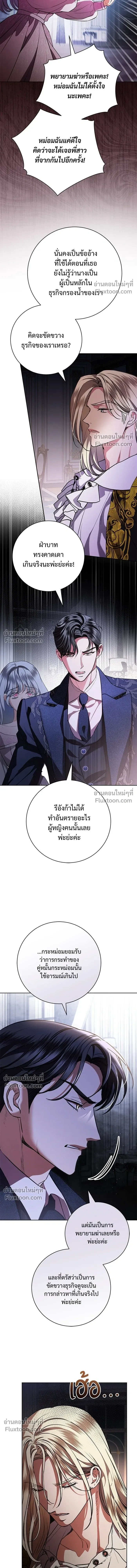 To My Husband's Mistress - แด่ชู้รักของสามี - หน้า 11