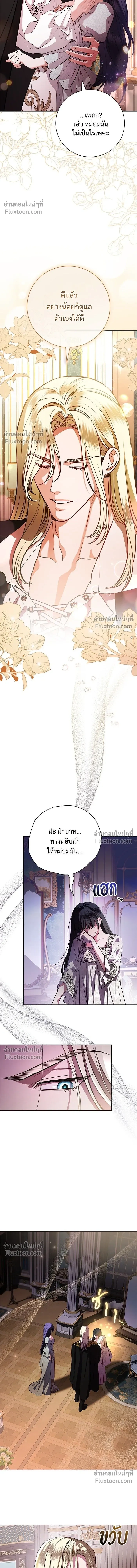 To My Husband's Mistress - แด่ชู้รักของสามี - หน้า 3