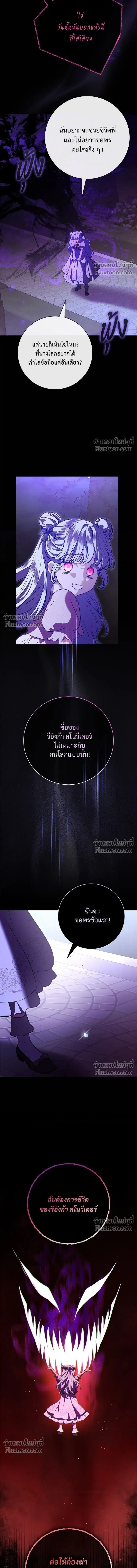 To My Husband's Mistress - แด่ชู้รักของสามี - หน้า 13