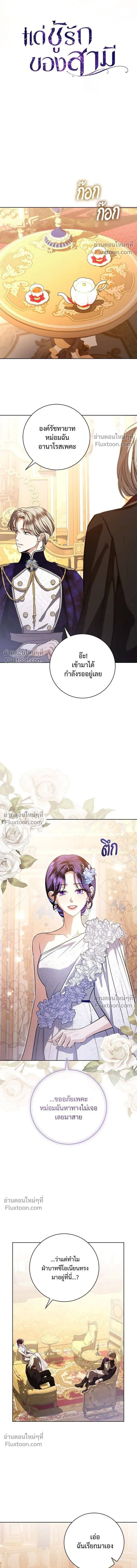To My Husband's Mistress - แด่ชู้รักของสามี - หน้า 8