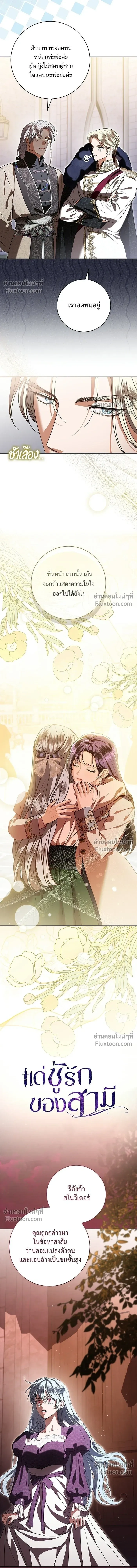 To My Husband's Mistress - แด่ชู้รักของสามี - หน้า 11