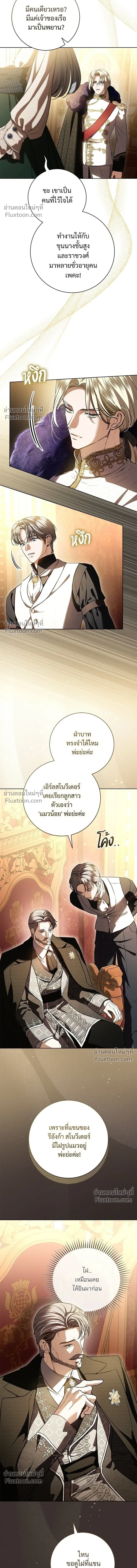 To My Husband's Mistress - แด่ชู้รักของสามี - หน้า 4