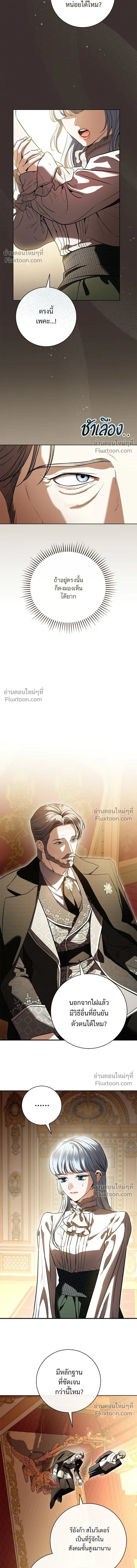 To My Husband's Mistress - แด่ชู้รักของสามี - หน้า 5