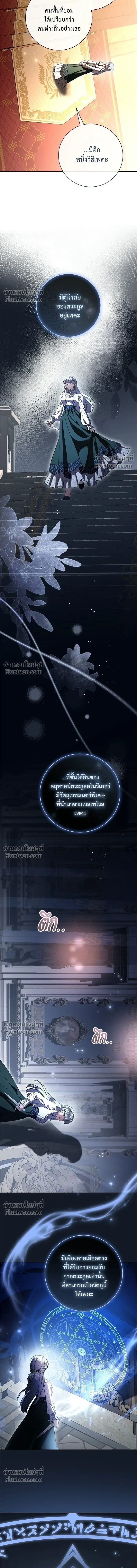 To My Husband's Mistress - แด่ชู้รักของสามี - หน้า 6
