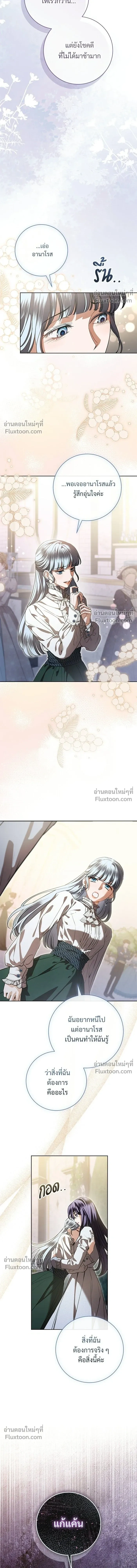 To My Husband's Mistress - แด่ชู้รักของสามี - หน้า 9