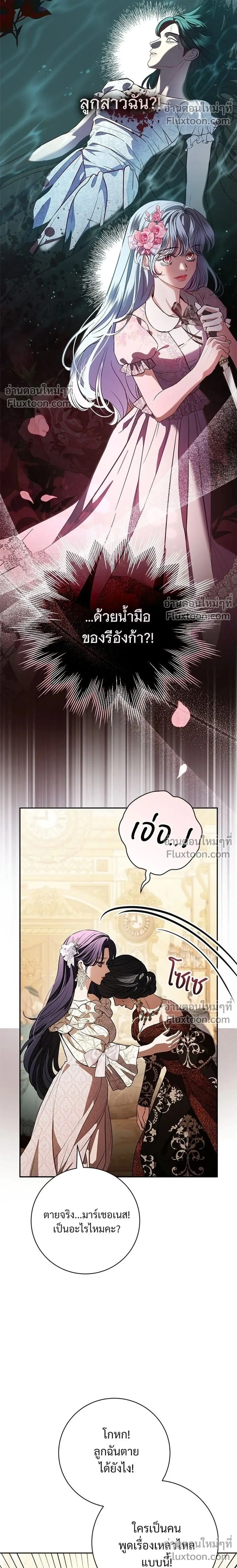 To My Husband's Mistress - แด่ชู้รักของสามี - หน้า 2