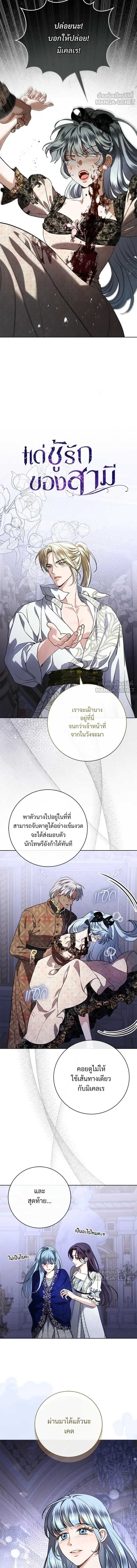 To My Husband's Mistress - แด่ชู้รักของสามี - หน้า 9