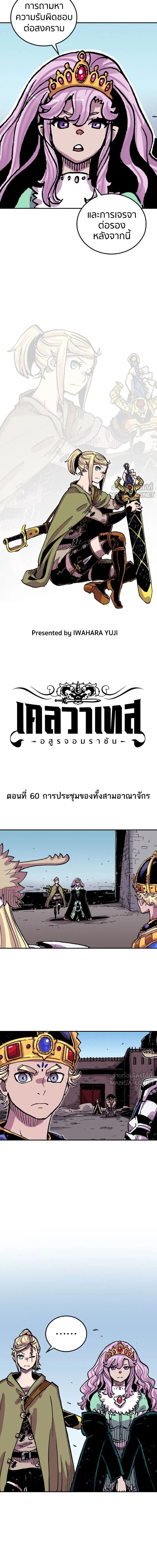 Clevatess: The Devil Beast King - เคลวาเทส อสูรจอมราชัน - หน้า 2