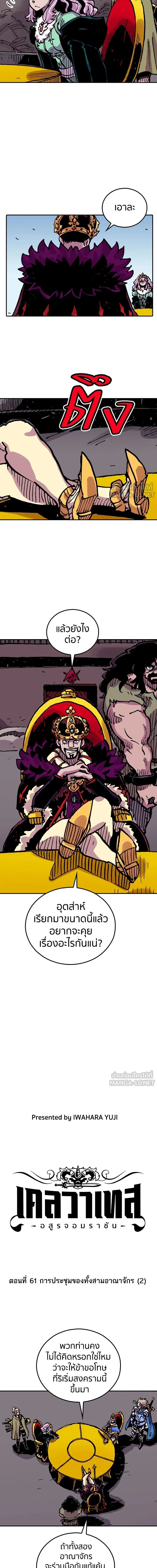 Clevatess: The Devil Beast King - เคลวาเทส อสูรจอมราชัน - หน้า 2