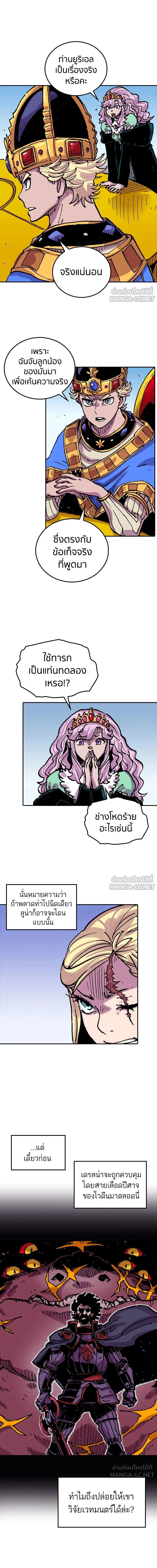 Clevatess: The Devil Beast King - เคลวาเทส อสูรจอมราชัน - หน้า 7