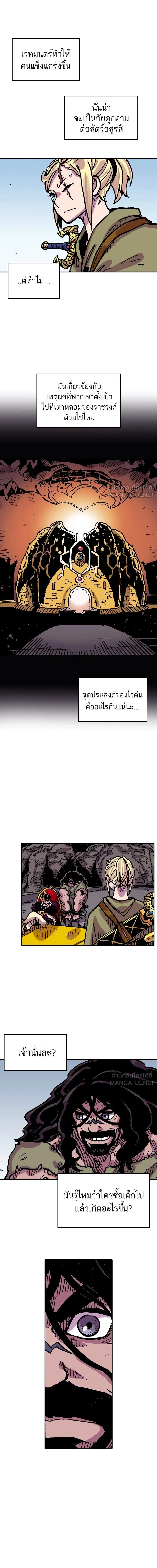 Clevatess: The Devil Beast King - เคลวาเทส อสูรจอมราชัน - หน้า 8